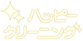 コロナ対策万全で伺います。大阪市福島区のハウスクリーニング業者。退去時の清掃や定期清掃も好評です。